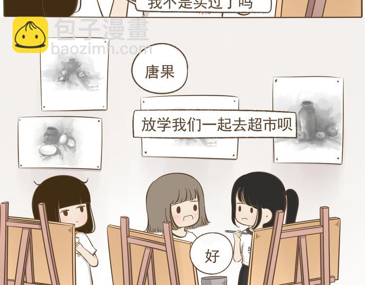《喂！我喜欢你》【二】第10话 桃桃的御用垫背 第35页