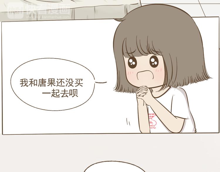 《喂！我喜欢你》【二】第10话 桃桃的御用垫背 第37页