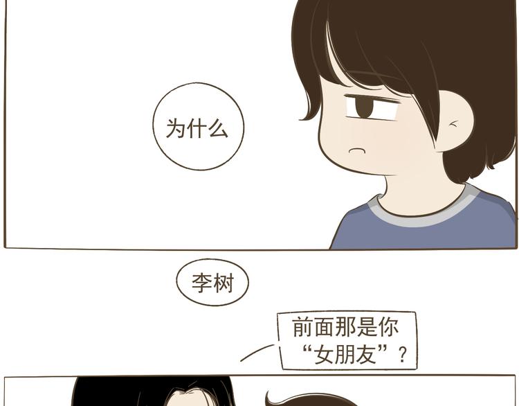 《喂！我喜欢你》【二】第10话 桃桃的御用垫背 第43页