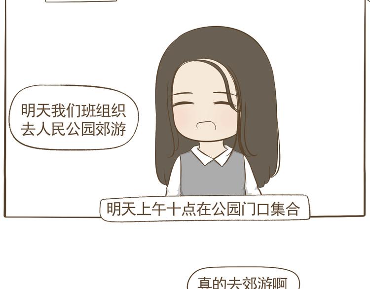 《喂！我喜欢你》【二】第10话 桃桃的御用垫背 第5页