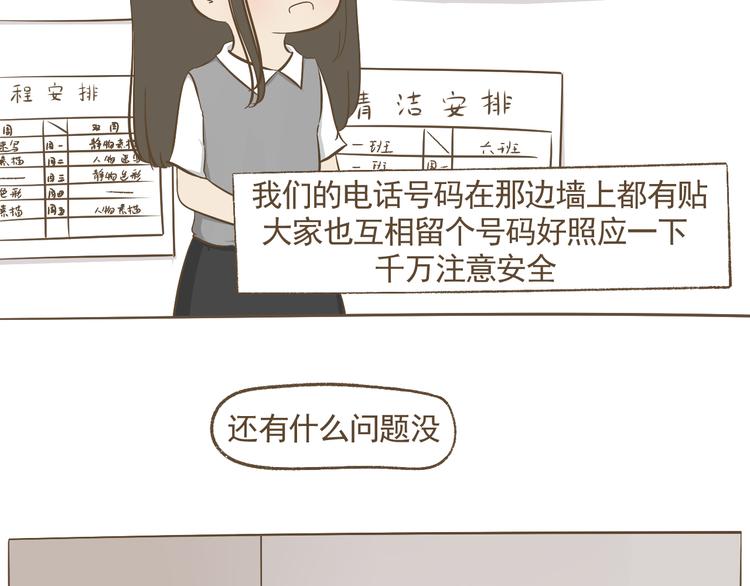 《喂！我喜欢你》【二】第10话 桃桃的御用垫背 第8页
