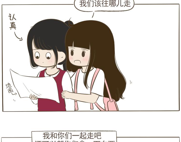《喂！我喜欢你》【二】第12话 可以依赖的人？ 第15页