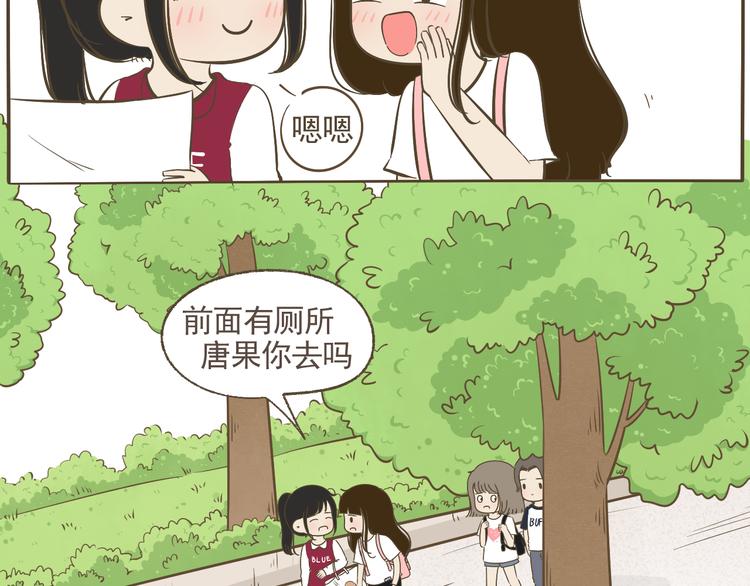 《喂！我喜欢你》【二】第12话 可以依赖的人？ 第18页