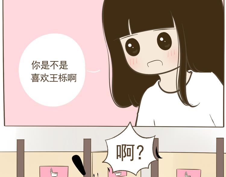 《喂！我喜欢你》【二】第12话 可以依赖的人？ 第24页