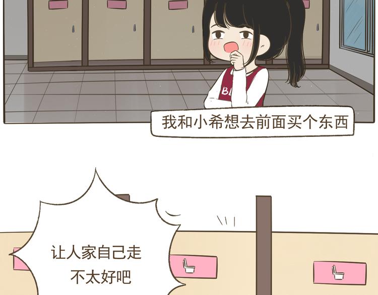 《喂！我喜欢你》【二】第12话 可以依赖的人？ 第26页