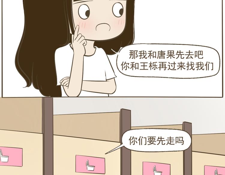 《喂！我喜欢你》【二】第12话 可以依赖的人？ 第28页