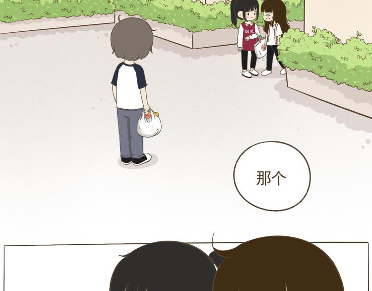 《喂！我喜欢你》【二】第12话 可以依赖的人？ 第33页