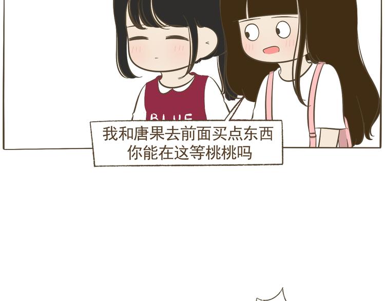《喂！我喜欢你》【二】第12话 可以依赖的人？ 第34页