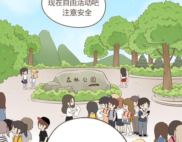 《喂！我喜欢你》【二】第12话 可以依赖的人？ 第3页