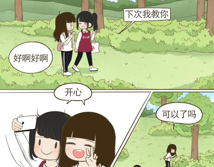 《喂！我喜欢你》【二】第12话 可以依赖的人？ 第45页