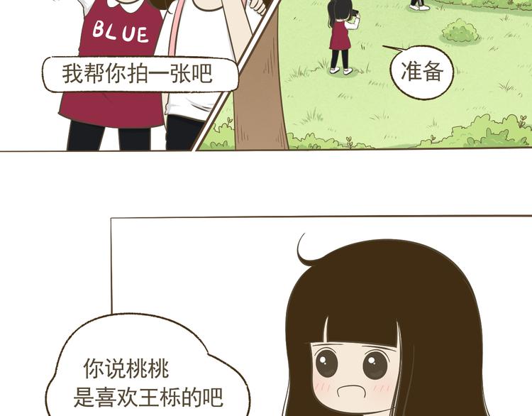 《喂！我喜欢你》【二】第12话 可以依赖的人？ 第46页