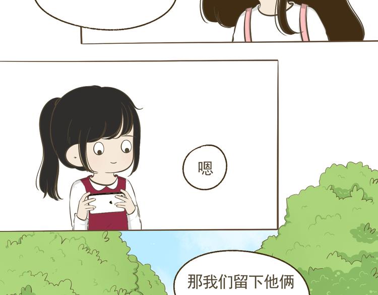 《喂！我喜欢你》【二】第12话 可以依赖的人？ 第47页