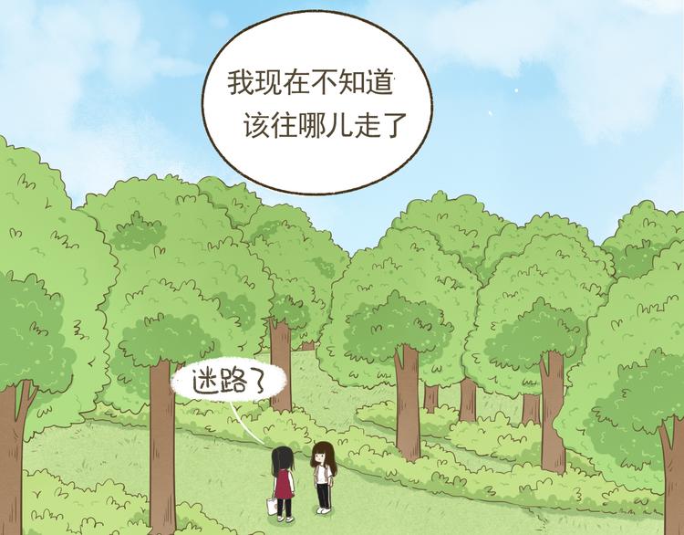《喂！我喜欢你》【二】第12话 可以依赖的人？ 第50页