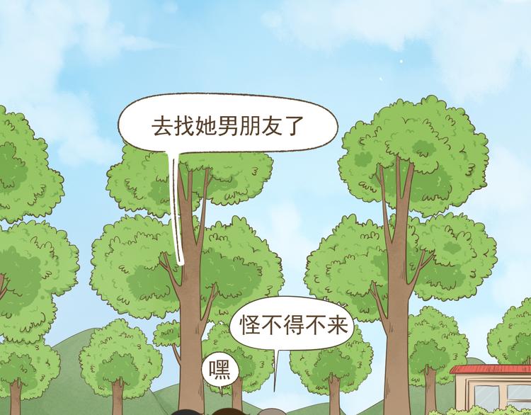 《喂！我喜欢你》【二】第12话 可以依赖的人？ 第9页