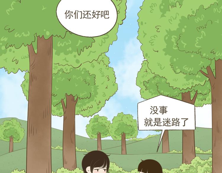 《喂！我喜欢你》【二】第13话 这个问题太突然 第13页