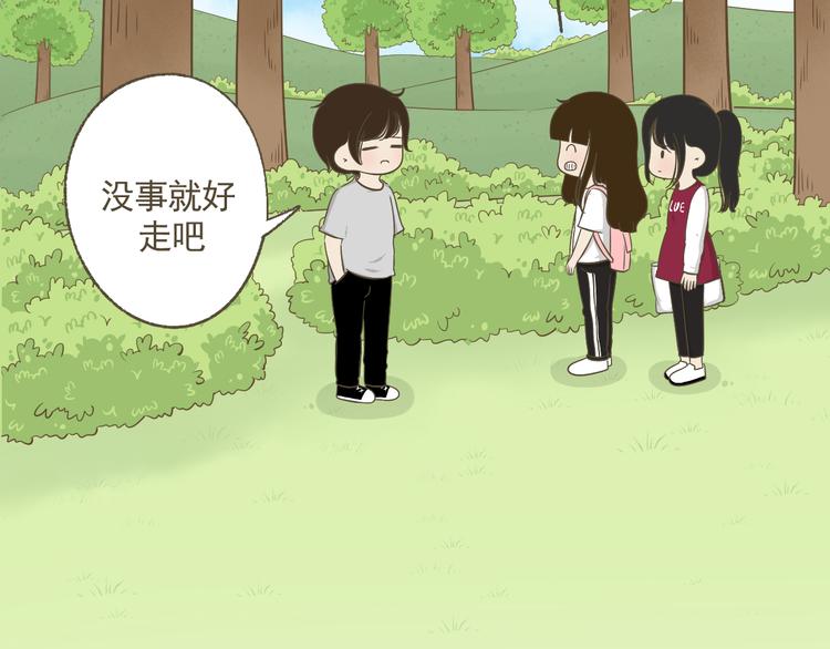 《喂！我喜欢你》【二】第13话 这个问题太突然 第17页