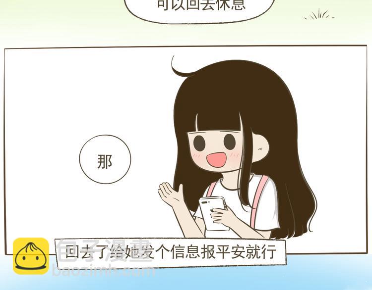 《喂！我喜欢你》【二】第13话 这个问题太突然 第21页