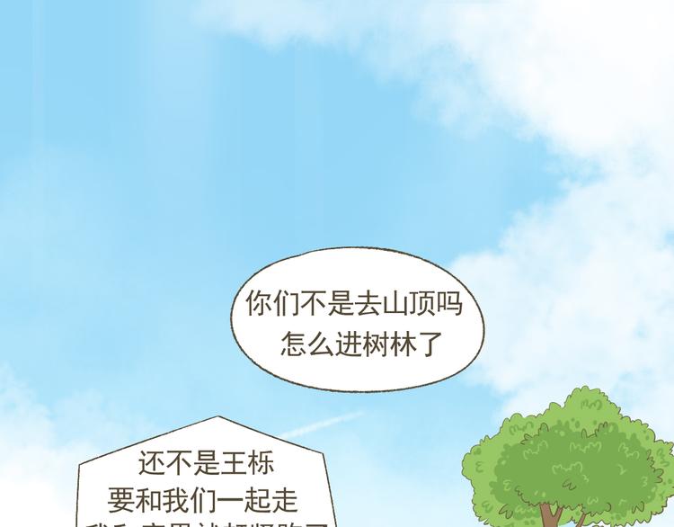《喂！我喜欢你》【二】第13话 这个问题太突然 第29页