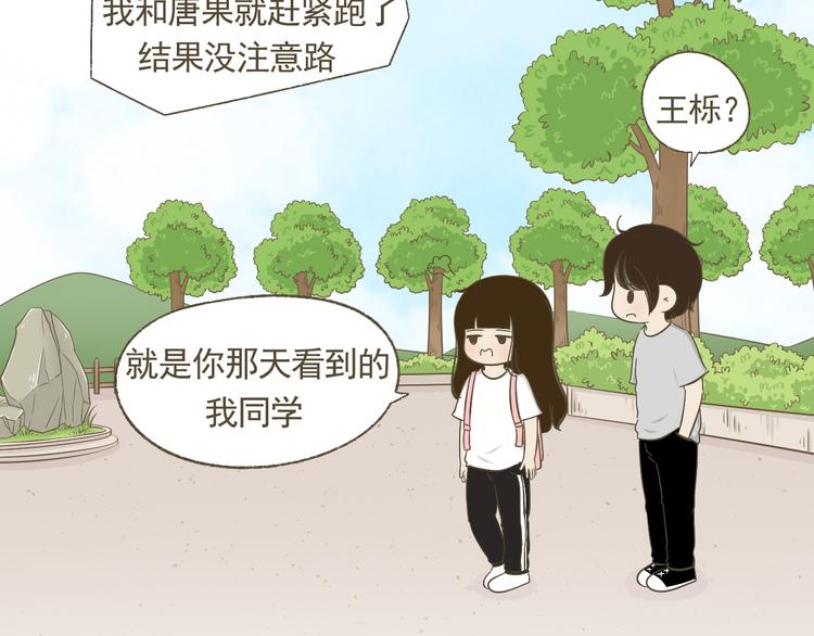 《喂！我喜欢你》【二】第13话 这个问题太突然 第30页