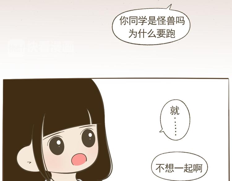 《喂！我喜欢你》【二】第13话 这个问题太突然 第31页
