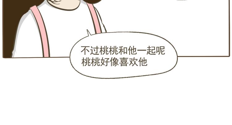 《喂！我喜欢你》【二】第13话 这个问题太突然 第32页