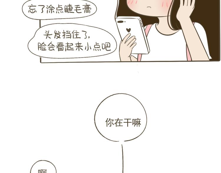 《喂！我喜欢你》【二】第14话 跟他回家？ 第16页