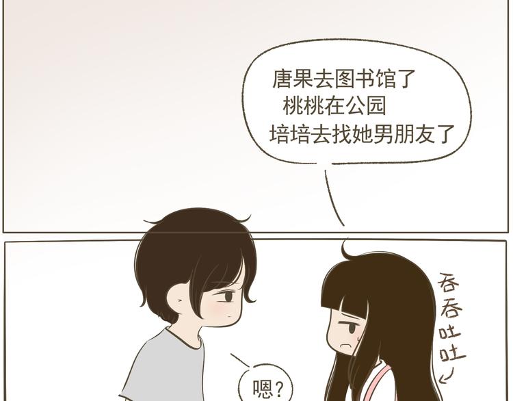 《喂！我喜欢你》【二】第14话 跟他回家？ 第3页