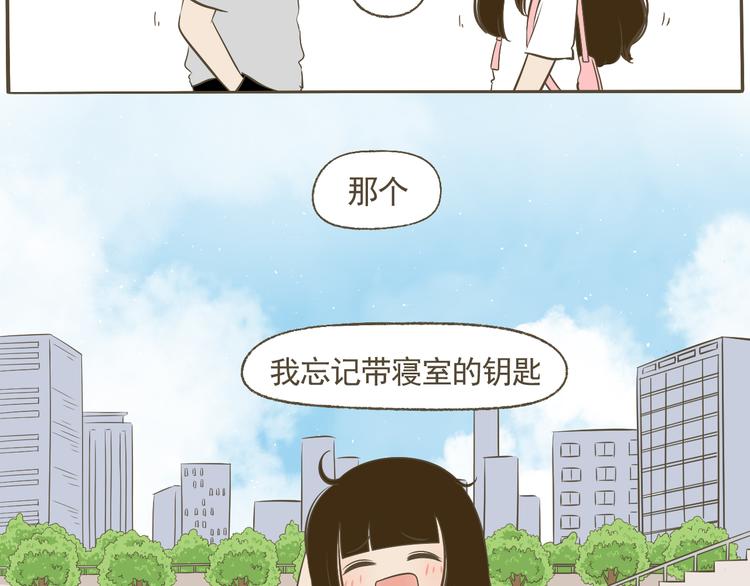 《喂！我喜欢你》【二】第14话 跟他回家？ 第4页