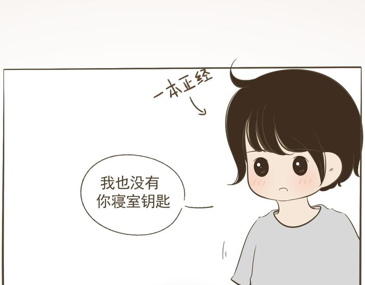 《喂！我喜欢你》【二】第14话 跟他回家？ 第6页
