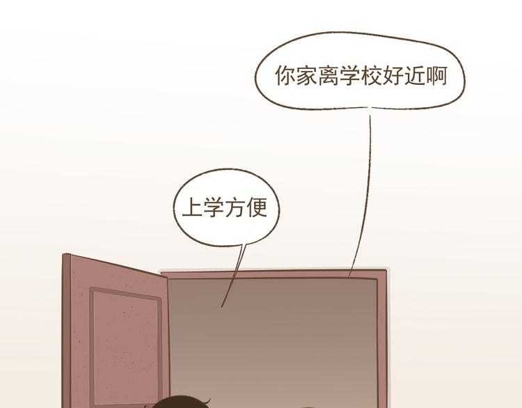 《喂！我喜欢你》【二】第15话 居然睡着了 第3页
