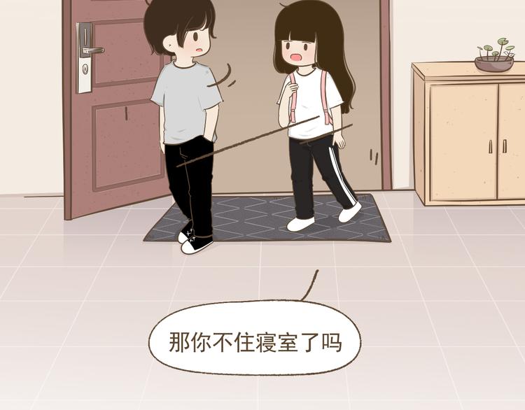 《喂！我喜欢你》【二】第15话 居然睡着了 第4页