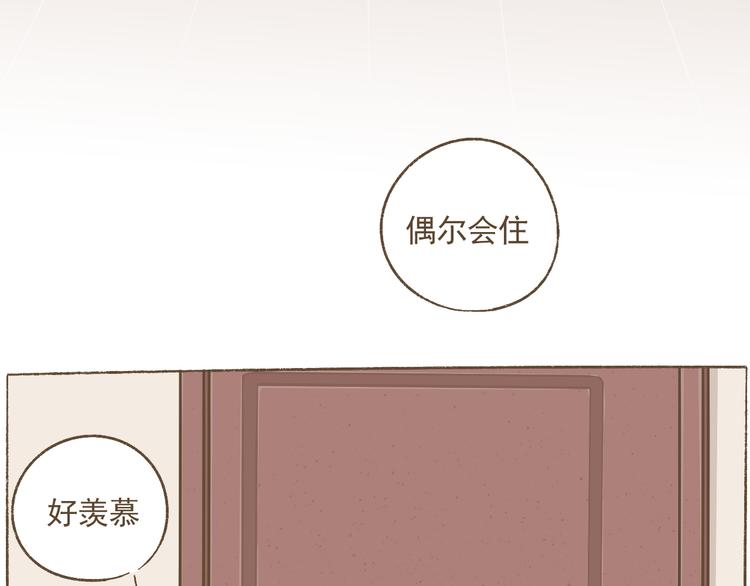 《喂！我喜欢你》【二】第15话 居然睡着了 第5页