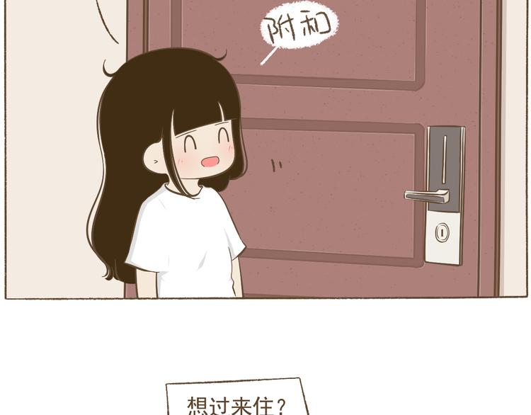 《喂！我喜欢你》【二】第15话 居然睡着了 第6页