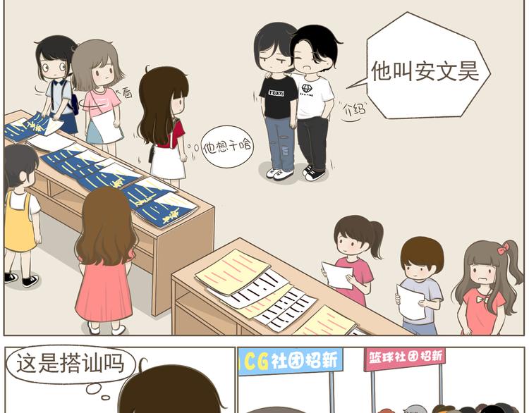 《喂！我喜欢你》【二】第17话 真是冤家路窄 第13页