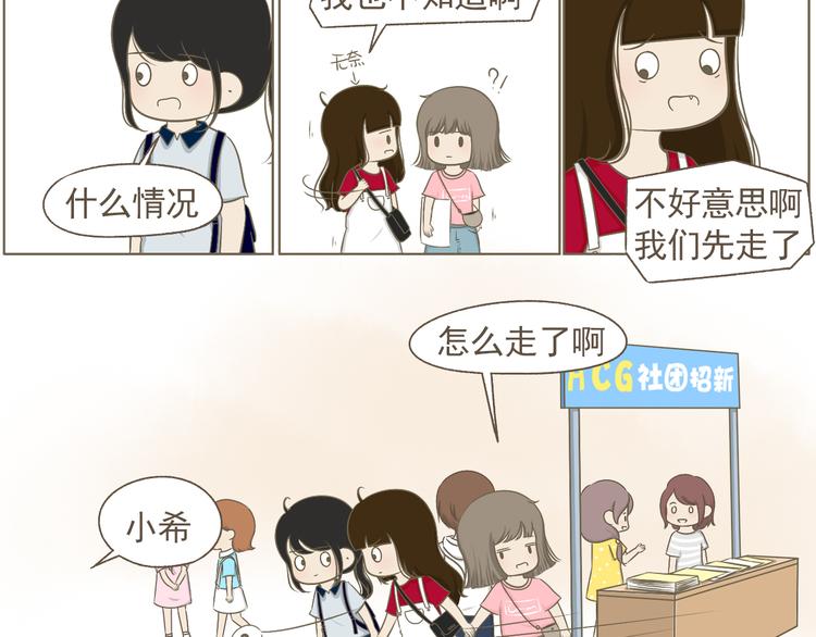 《喂！我喜欢你》【二】第17话 真是冤家路窄 第15页