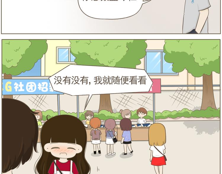 《喂！我喜欢你》【二】第17话 真是冤家路窄 第21页