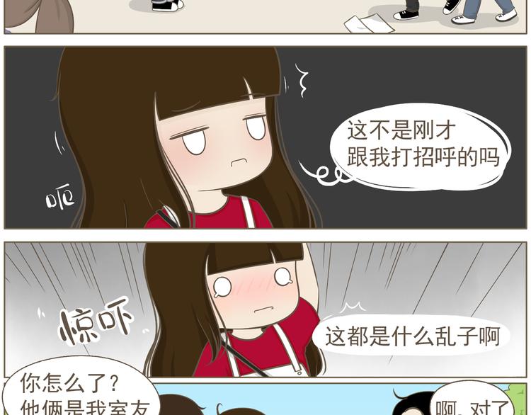 《喂！我喜欢你》【二】第17话 真是冤家路窄 第23页