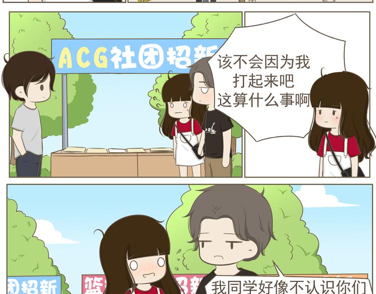 《喂！我喜欢你》【二】第17话 真是冤家路窄 第25页