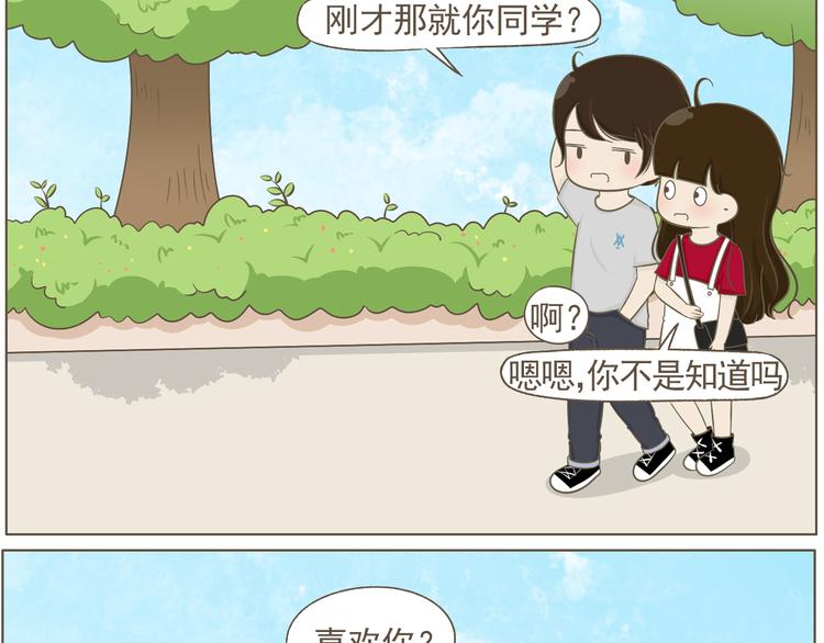 《喂！我喜欢你》【二】第17话 真是冤家路窄 第31页