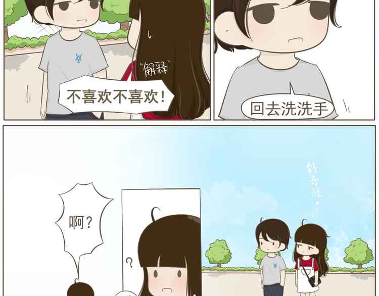《喂！我喜欢你》【二】第17话 真是冤家路窄 第34页