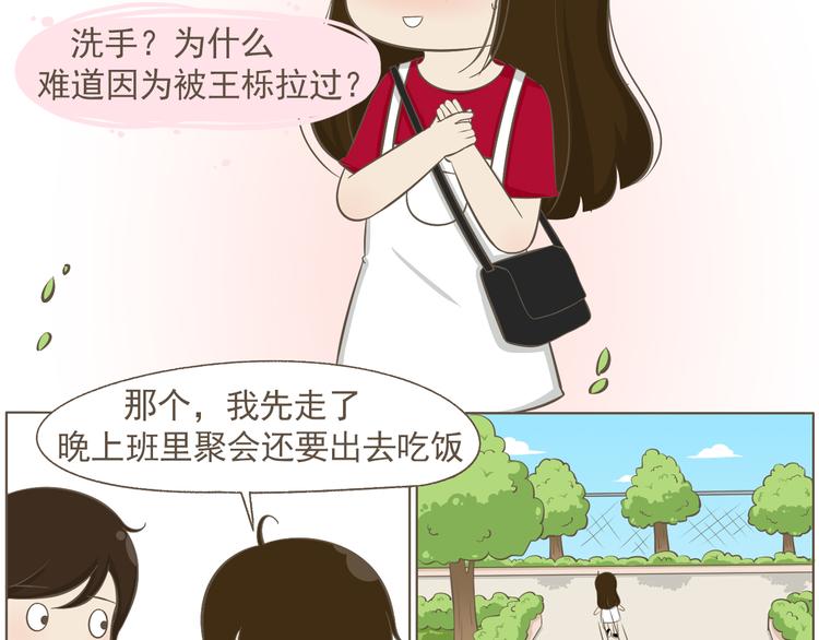 《喂！我喜欢你》【二】第17话 真是冤家路窄 第36页