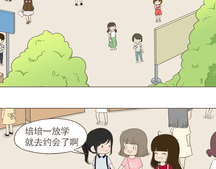 《喂！我喜欢你》【二】第17话 真是冤家路窄 第3页