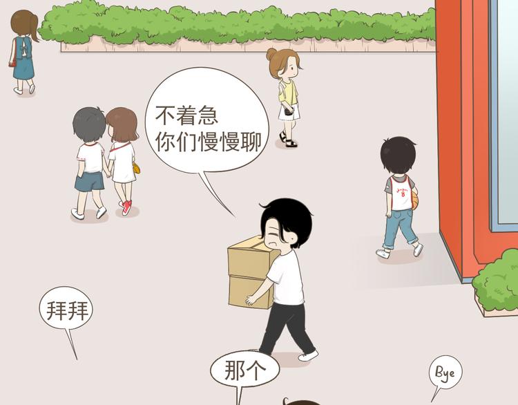 《喂！我喜欢你》【二】第19话 你的秘密真多 第12页
