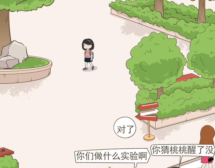 《喂！我喜欢你》【二】第19话 你的秘密真多 第14页