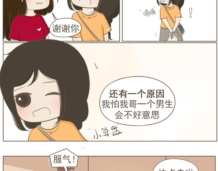《喂！我喜欢你》【二】第19话 你的秘密真多 第22页