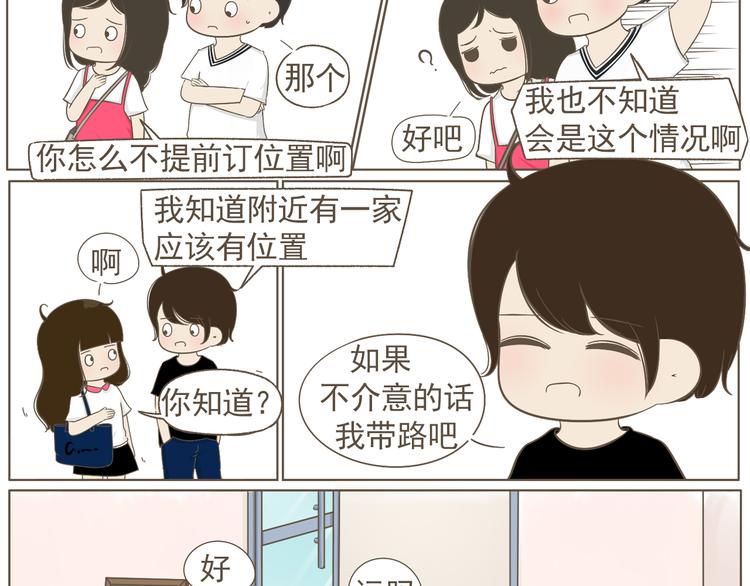 《喂！我喜欢你》【二】第19话 你的秘密真多 第25页