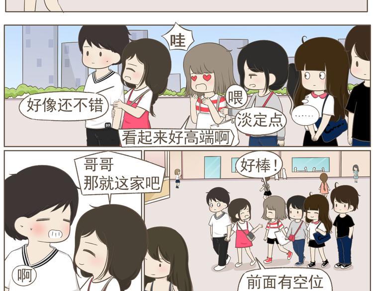 《喂！我喜欢你》【二】第19话 你的秘密真多 第30页