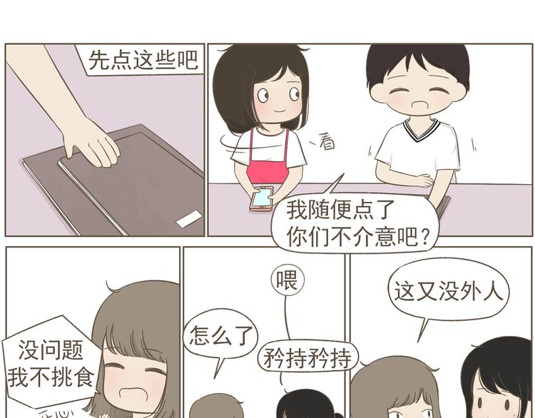 《喂！我喜欢你》【二】第19话 你的秘密真多 第32页