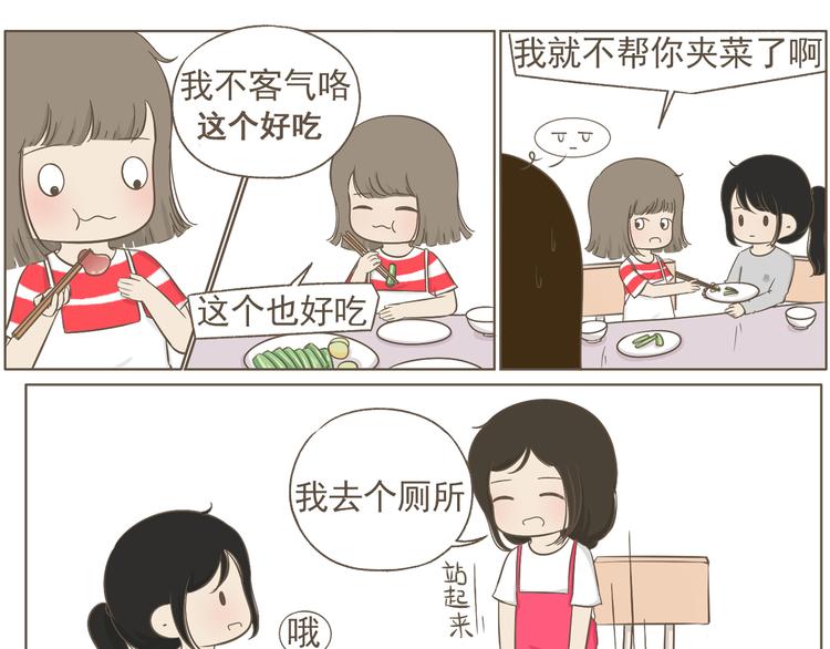 《喂！我喜欢你》【二】第19话 你的秘密真多 第34页