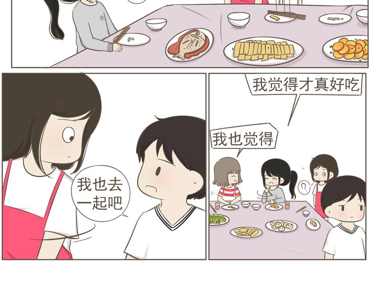 《喂！我喜欢你》【二】第19话 你的秘密真多 第35页